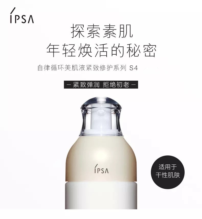 ipsa/茵芙莎自律循环美肌液s4 30ml*2 美白保湿抗初老 极干性肌肤