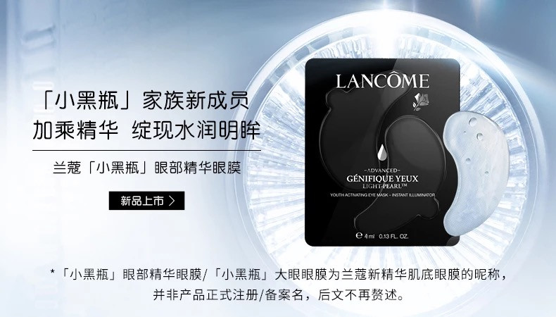 lancome/兰蔻‘小黑瓶’新精华肌底大眼眼膜贴4ml*6 平滑