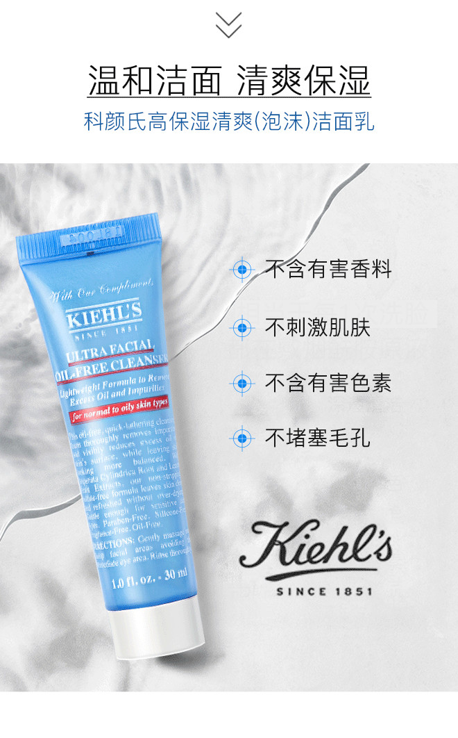 kiehl's/科颜氏高保湿清爽泡沫洁面乳30ml*3【有非卖品字样,介意勿拍