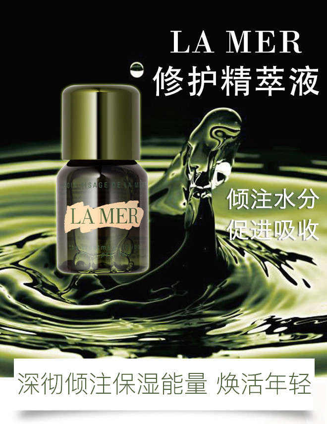 la mer/海蓝之谜修护精粹液 15ml*2(有非卖品等字样请谨慎下单)