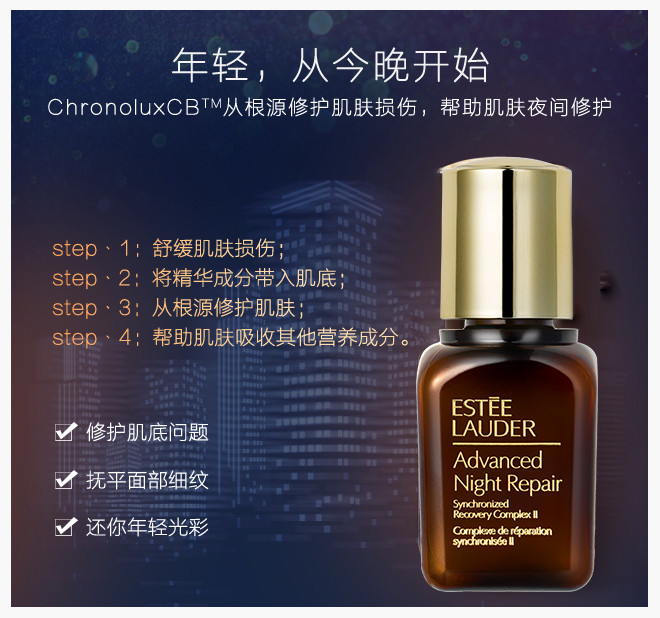 estee lauder/雅诗兰黛 小棕瓶面部精华15ml*2 组合装 特润修护肌透