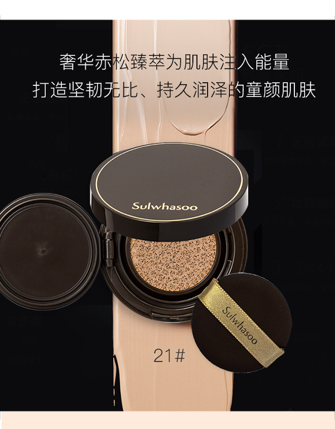 【包税】sulwhasoo/雪花秀致美臻妍气垫粉底液21号 5g(有非卖品等字样