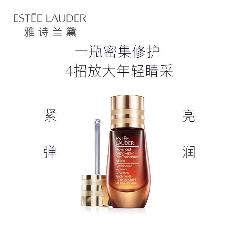 【预售】Estee Lauder/雅诗兰黛 小棕瓶密集修护眼精华 5ml*3 保湿淡化细纹