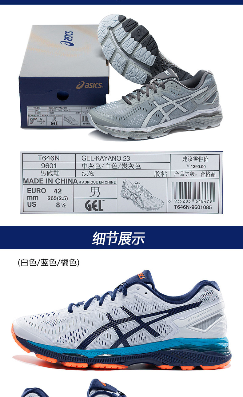 asics亚瑟士 gel-kayano 23 稳定跑步鞋 跑鞋男鞋运动鞋t646n