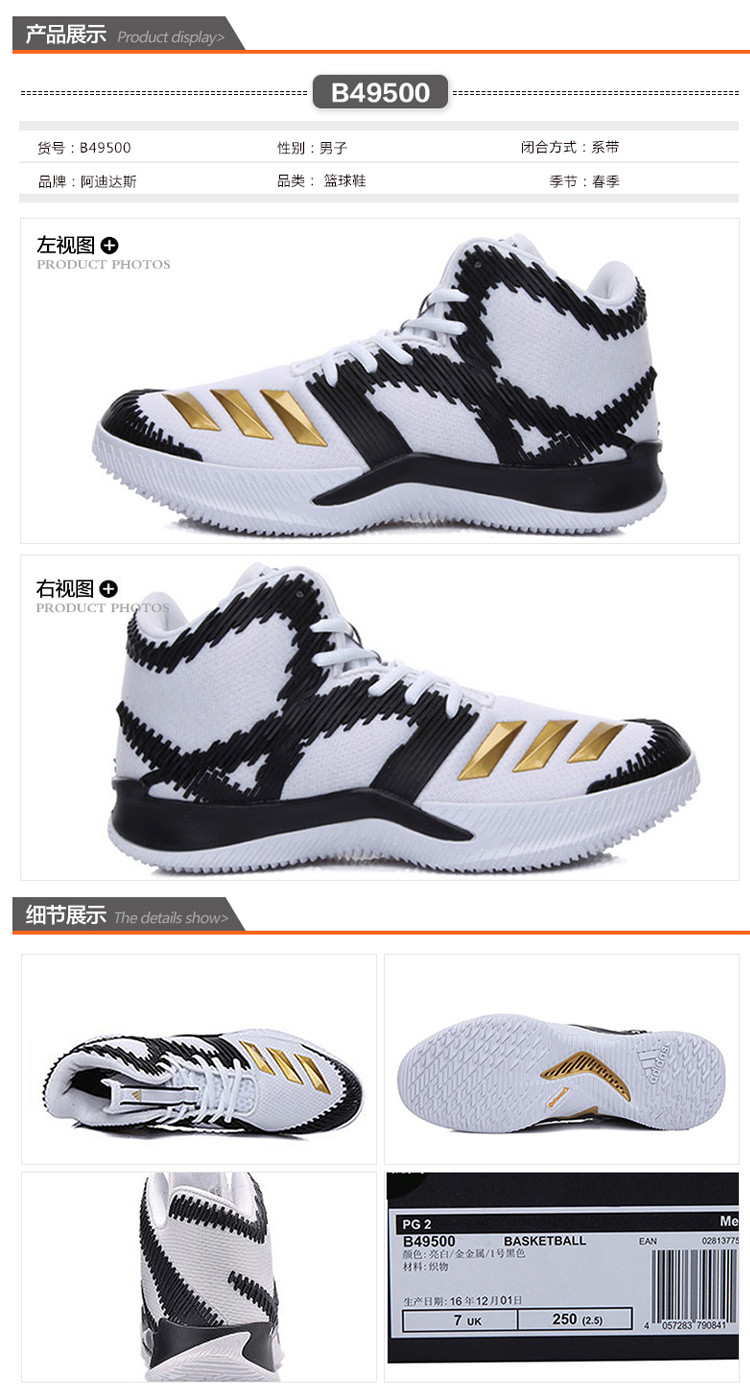 adidas/阿迪达斯 男子 pg 2 春季 篮球鞋 b49500