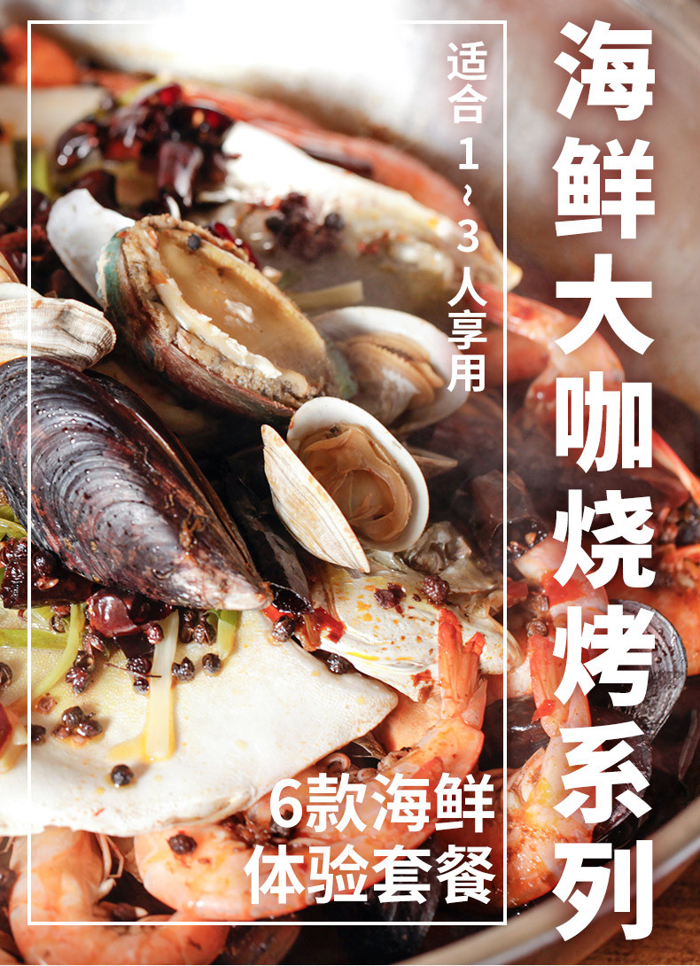 【味库】海鲜大咖体验套餐 6款当季时令海鲜