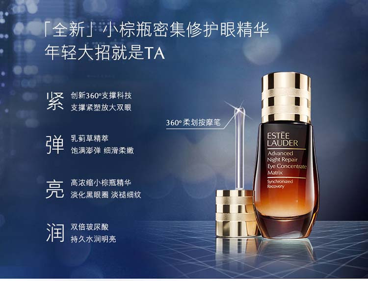 【包税】estee lauder/雅诗兰黛 新肌透修护眼部密集精华15ml