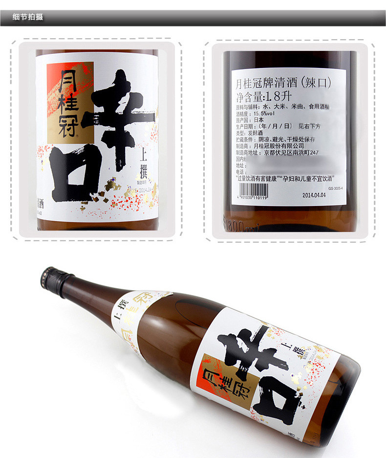 月桂冠 日本原装进口 辛口清酒(辣口)(发酵酒) 1.8l/瓶 精装礼盒