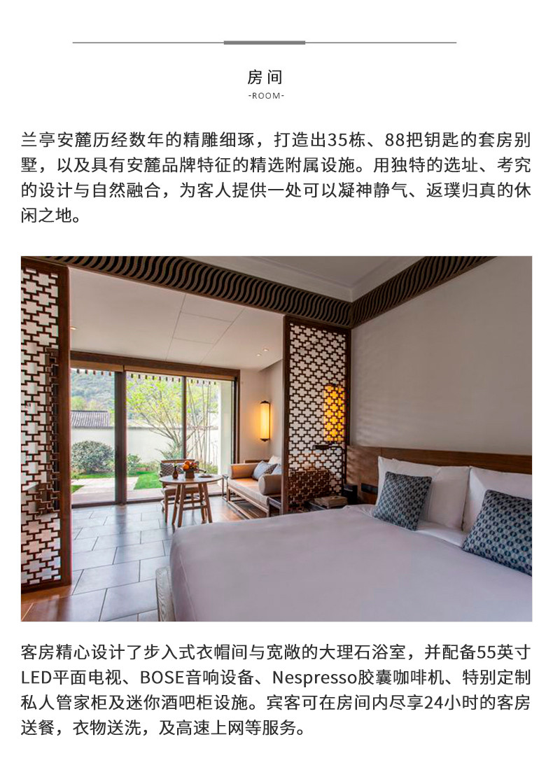 【踏青赏花】绍兴自由行/绍兴兰亭安麓酒店1晚套餐