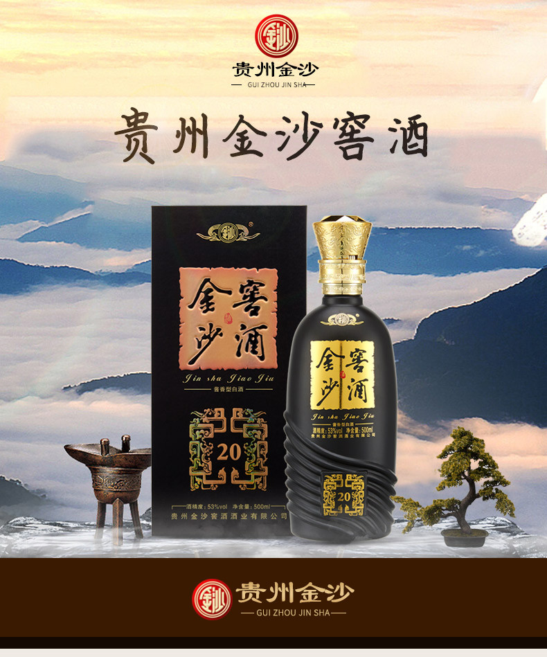 【暂不发货】金沙酒 窖酒20 贵州酱香型白酒53度500ml