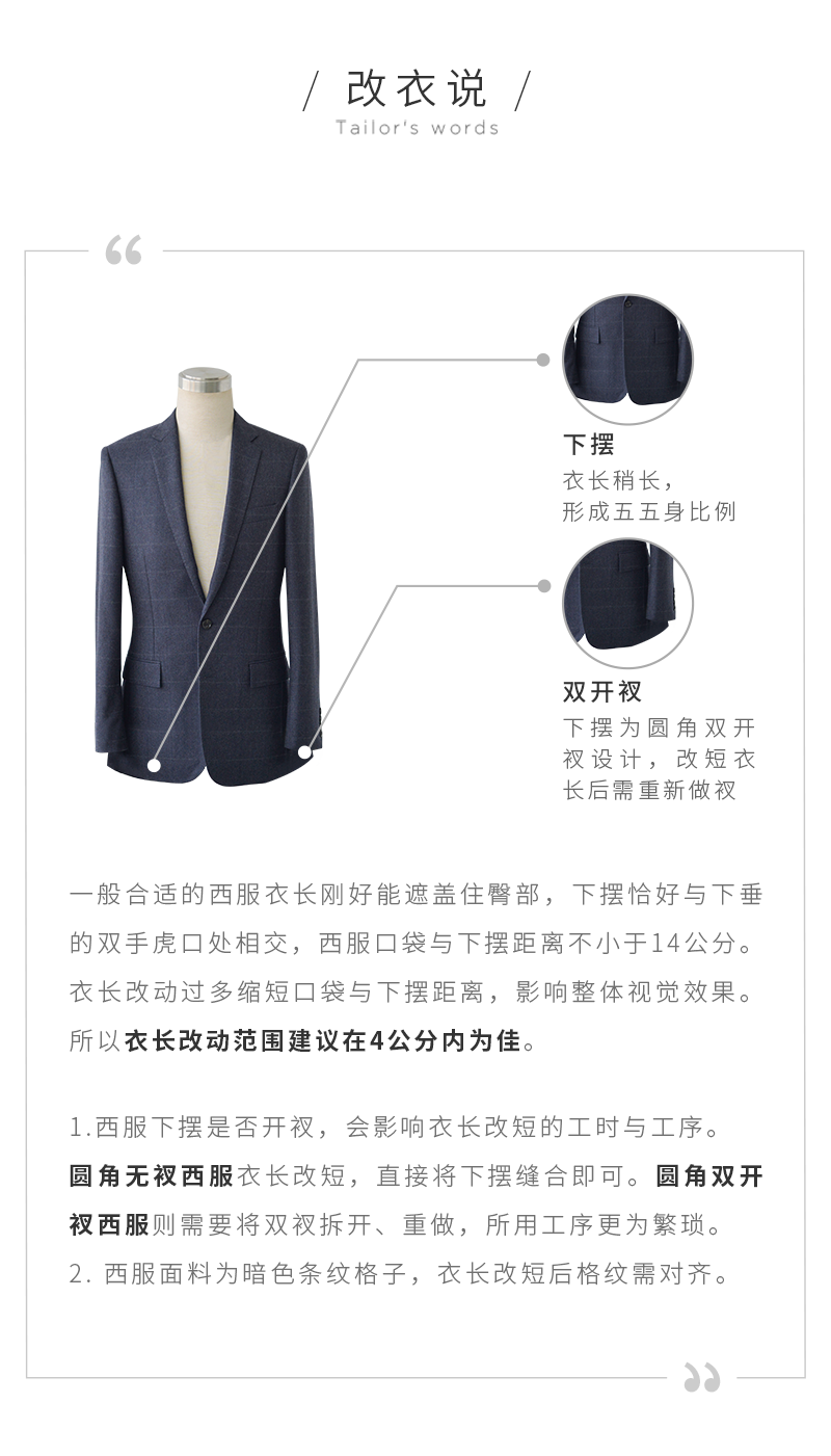 【西服圆角改衣长】男士女士西服西装 圆角衣