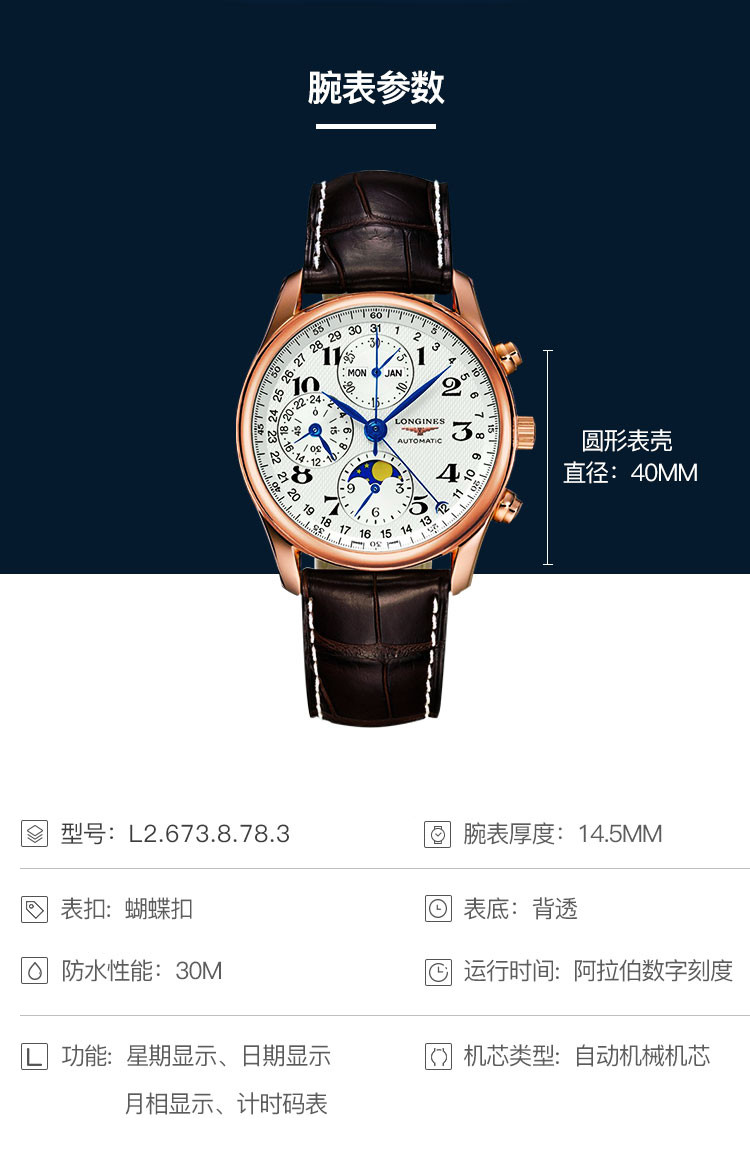 LONGINES/浪琴手表名匠系列阿拉伯数字刻度表盘 男士自动机械腕表L2.673.8.78.3watch全球联保瑞士手表