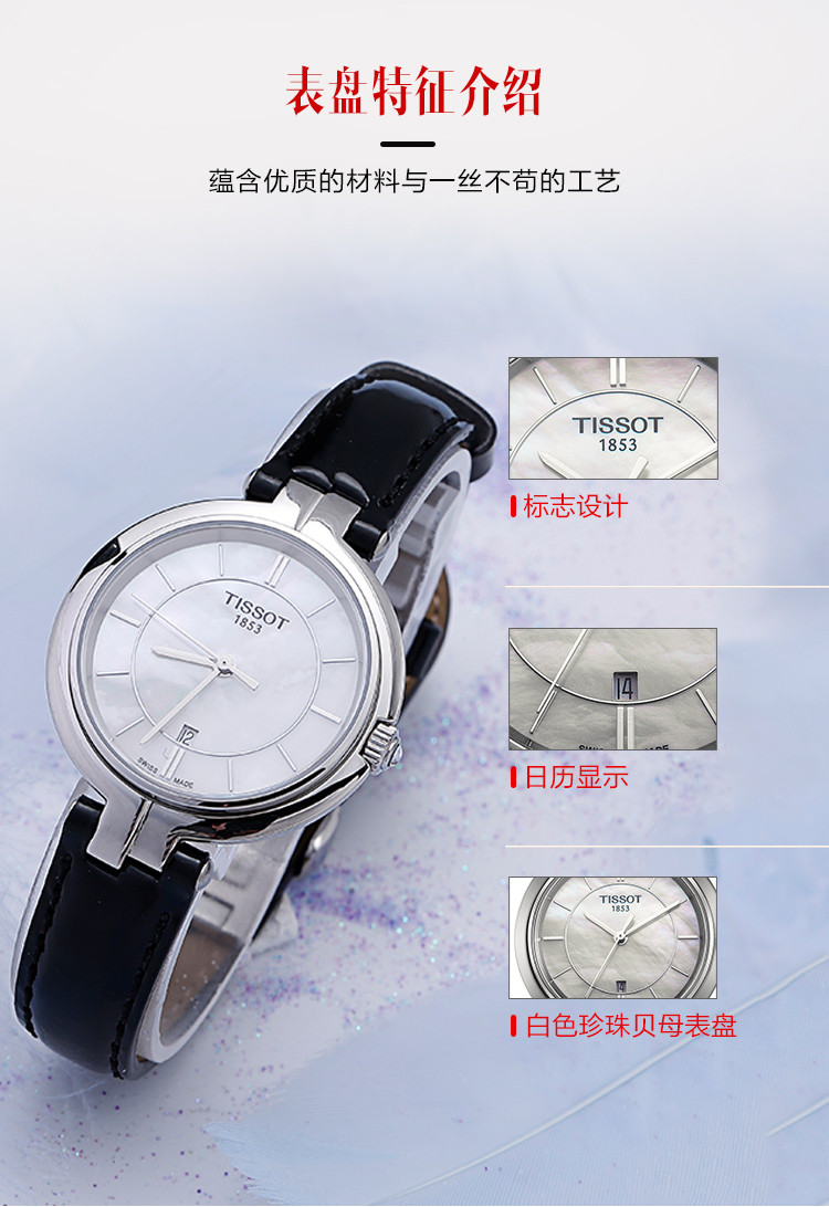 tissot/天梭手表弗拉明戈系列女士石英腕表t094.210.16.111.