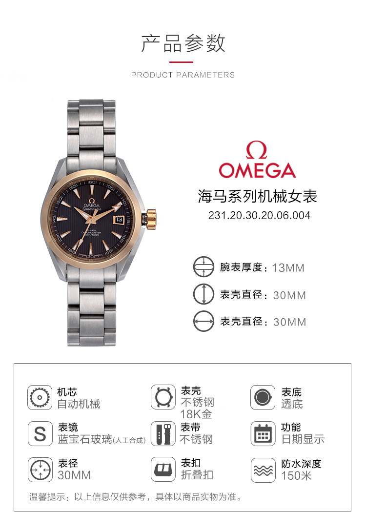 omega/欧米茄海马系列自动机械女士腕表231.20.30.20.06.004全球联保
