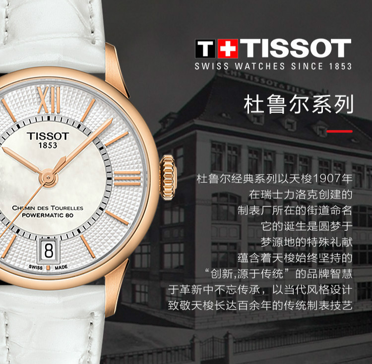 tissot/天梭杜鲁尔系列女士自动机械t099.207.36.118.00全球联保