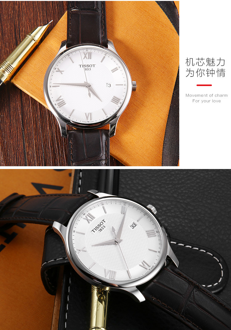 tissot/天梭俊雅系列男士石英t063.610.16.038.00