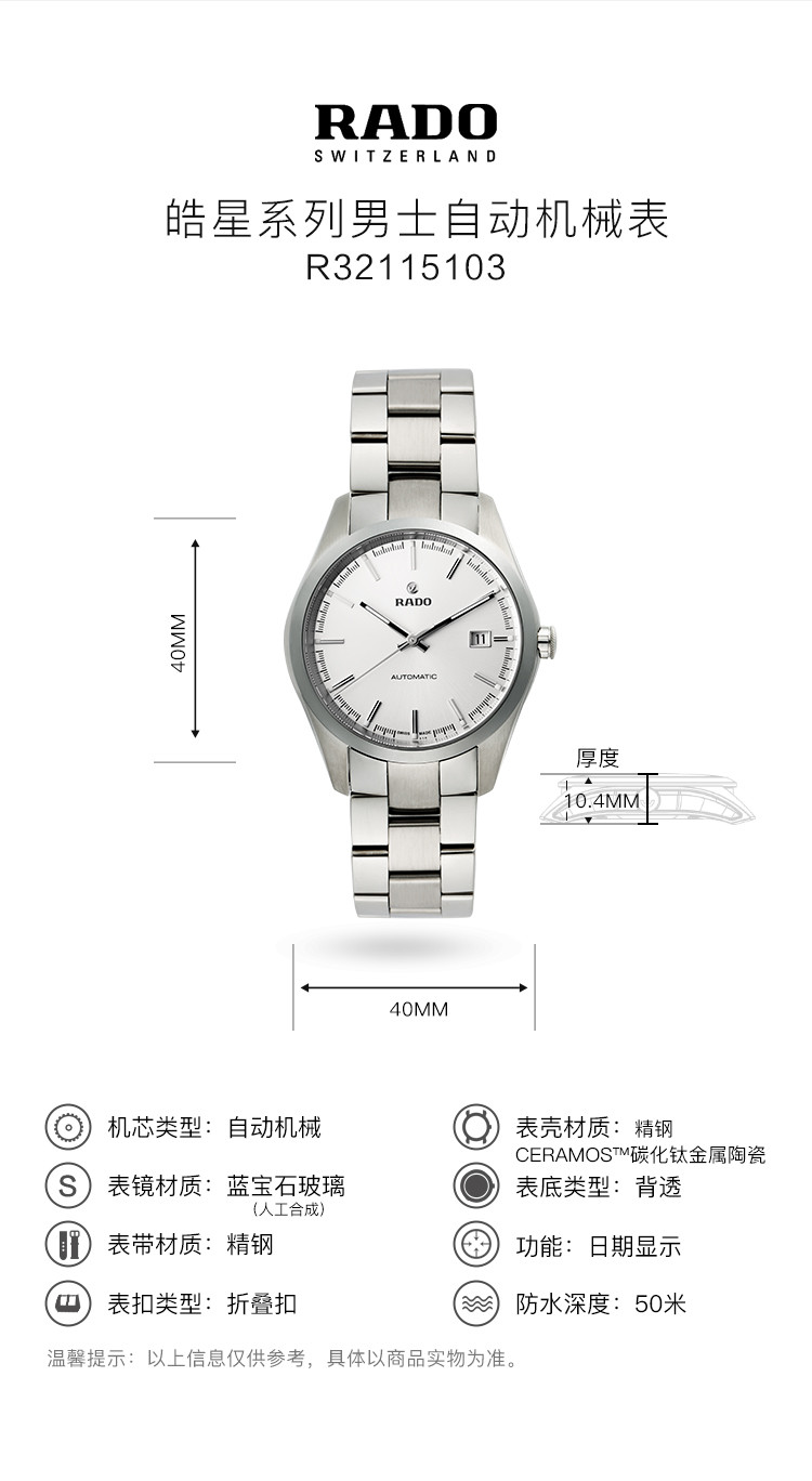 rado/雷达皓星系列男士机械腕表r32115103全球联保
