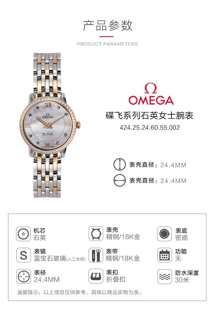 OMEGA/欧米茄手表碟飞系列七珠式钢制表带女士石英表424.25.24.60.55.002watch全球联保瑞士手表