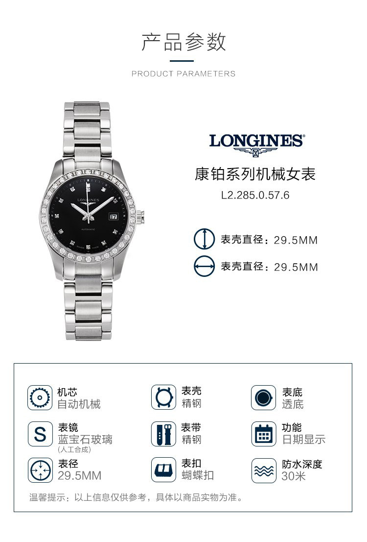 longines/浪琴康铂系列女士自动机械腕表l2.285.0.57.6全球联保