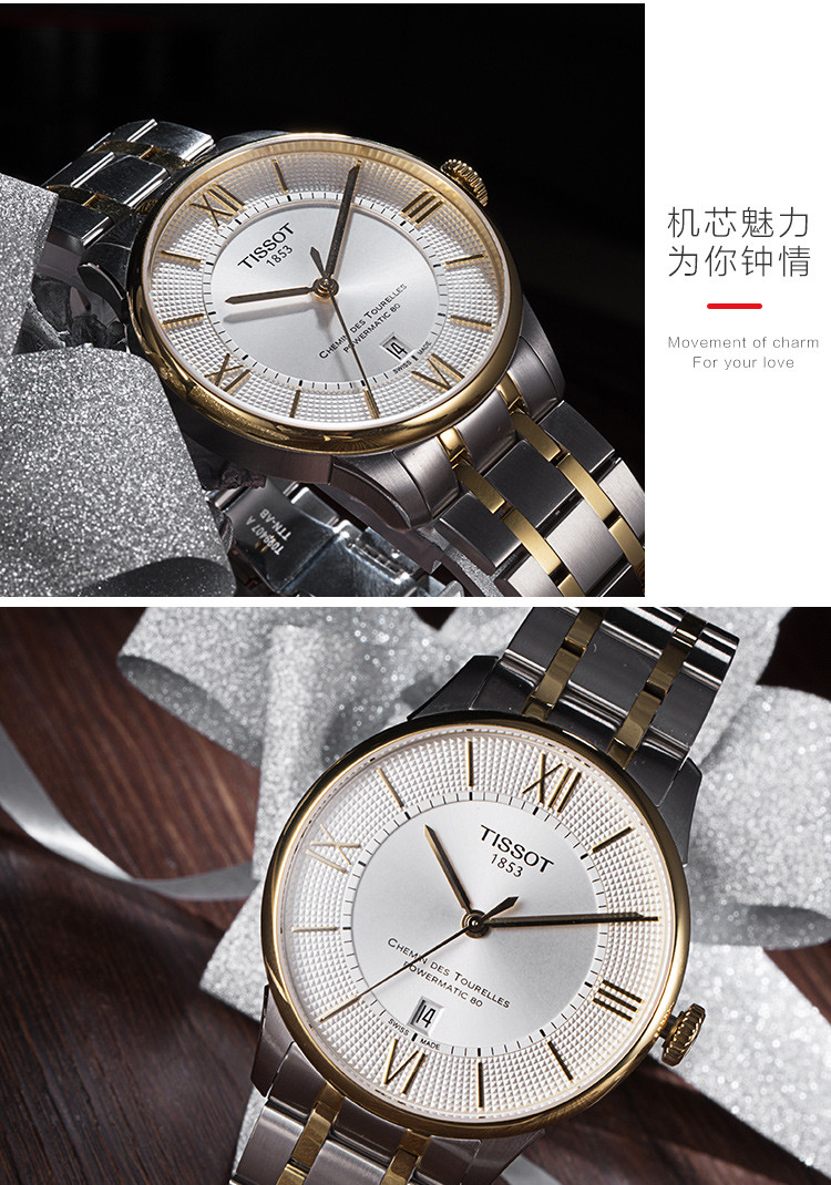 tissot/天梭杜鲁尔系列男士自动机械腕表t099.407.22.038.00全球联保