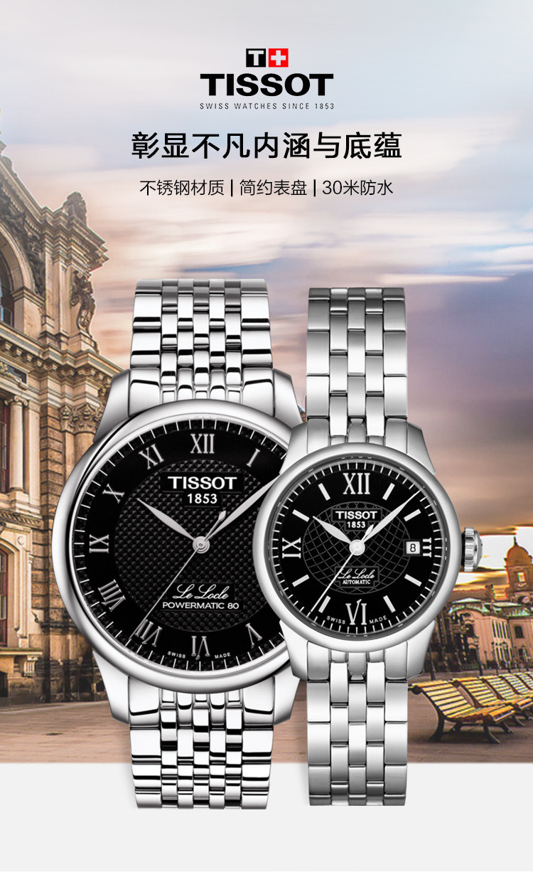 tissot/天梭 力洛克系列 休闲风 日期显示 罗马数字刻度 对表 天梭