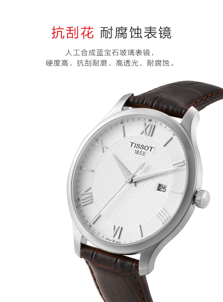 tissot/天梭俊雅系列男士石英t063.610.16.038.00