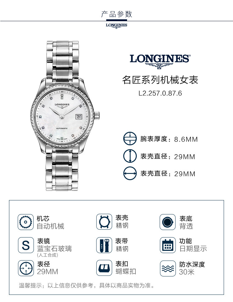 longines/浪琴名匠系列女士自动机械腕表l2.257.0.87.6全球联保