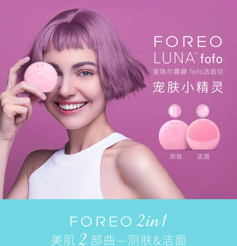 【19春夏】foreo /斐珞尔luna fofo app测肤洗脸洁面仪