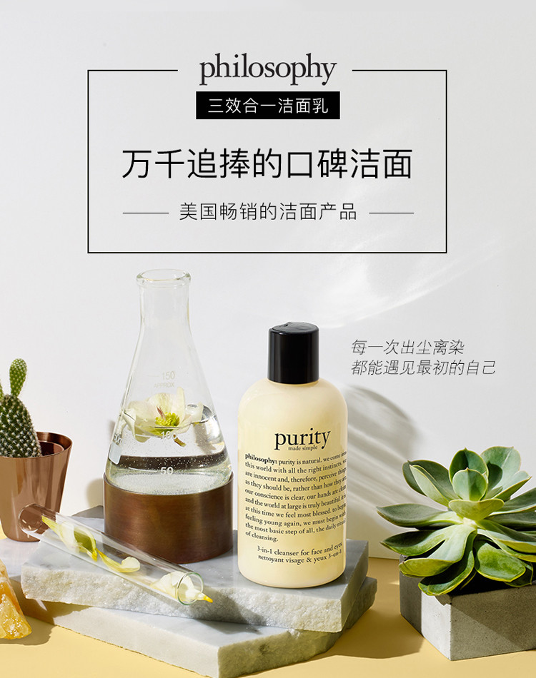 philosophy/肌肤哲理纯净清爽三合一洗面奶240ml(又名:自然哲理)(草本