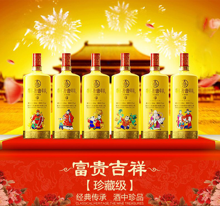 五粮液 富贵吉祥酒52° 500ml*6瓶 【礼盒套酒】