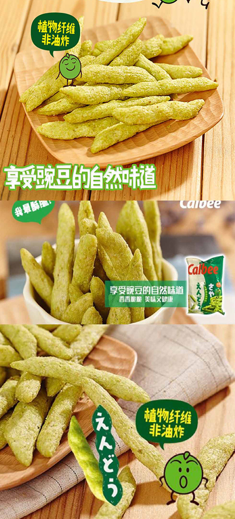 calbee 卡乐比豌豆脆(膨化食品)70g*4袋【泰国进口】