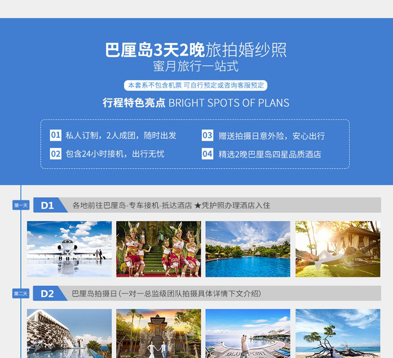 私人定制团 / 巴厘岛3天2晚旅拍婚纱照加行程套餐(一天婚纱照拍摄