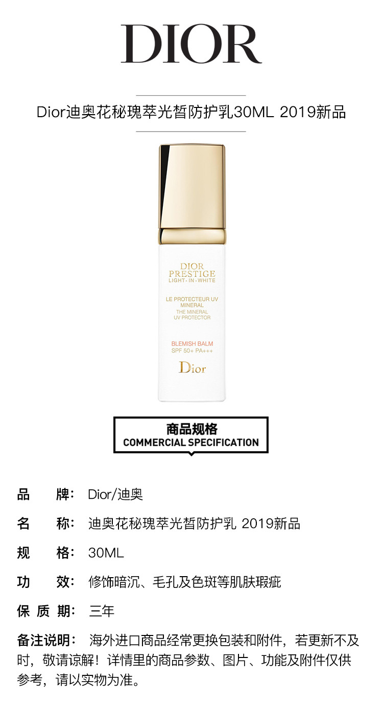 【包税】DIOR/迪奥 19新品 花秘瑰萃光皙防护乳30ML