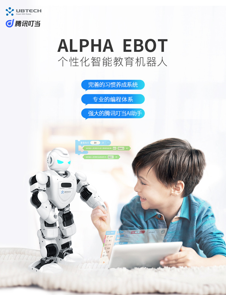 ubtech/优必选 春晚品牌阿尔法机器人alpha ebot智能陪伴教育编程语音