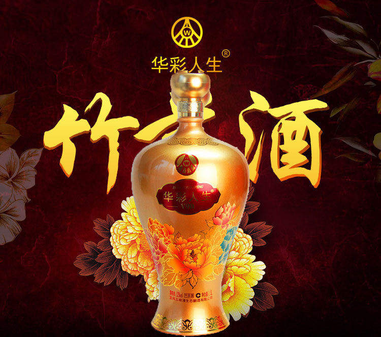 五粮液 华彩人生v90 竹荪酒 52度 酒 1.5l