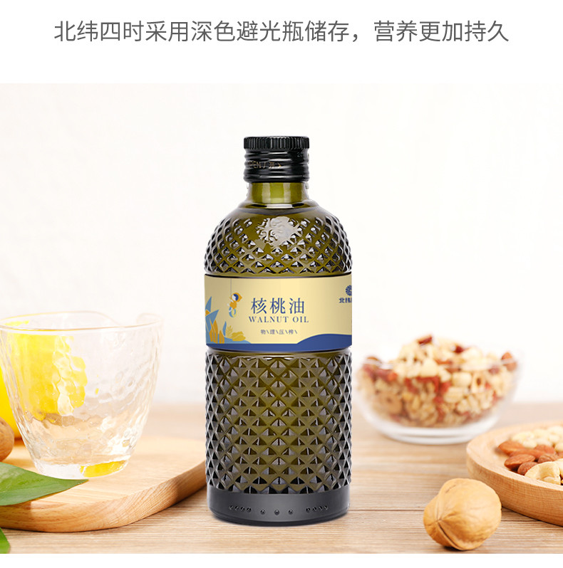 北纬四时 核桃油婴幼儿食用初榨宝宝儿童辅食375ml原味核桃油大瓶
