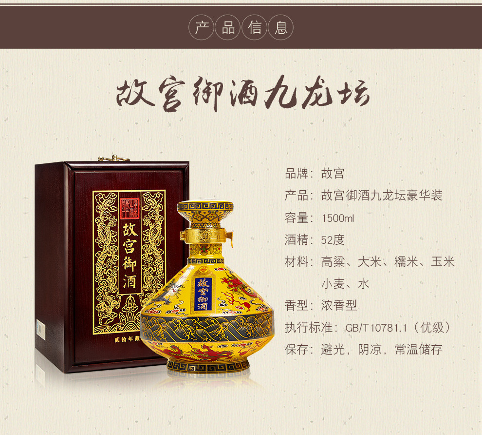 九龙坛御酒52度 故宫博物院监制 1500ml