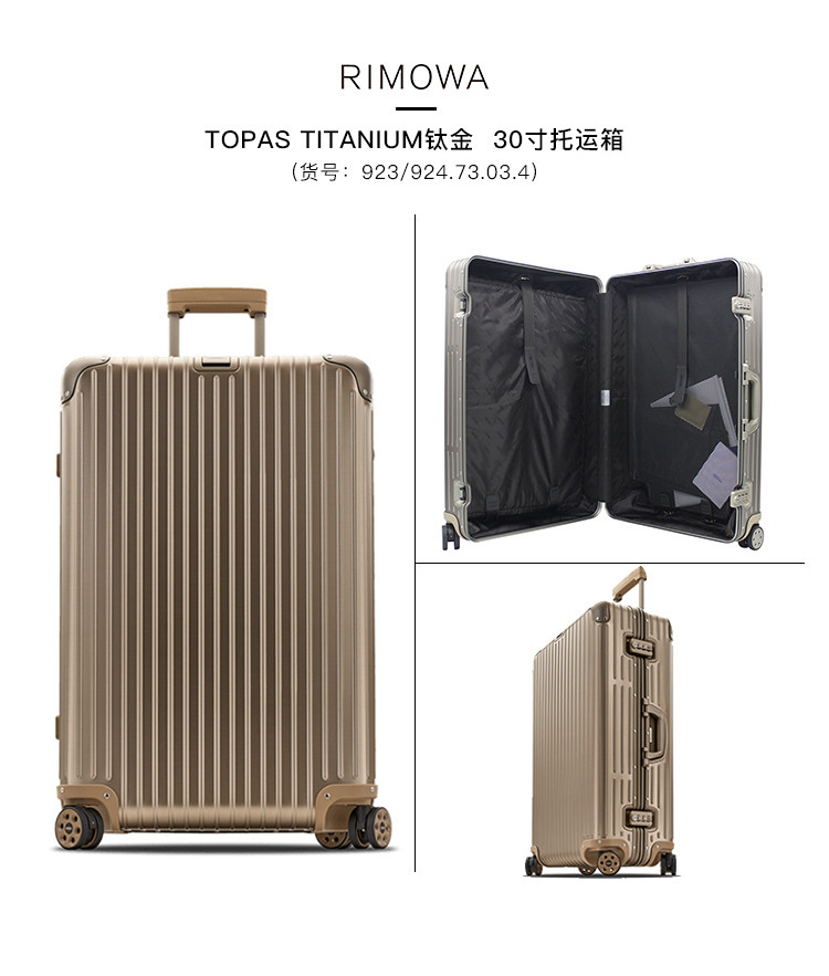 rimowa/日默瓦26寸-32寸托运拉杆箱行李箱 topas titanium香槟色铝镁