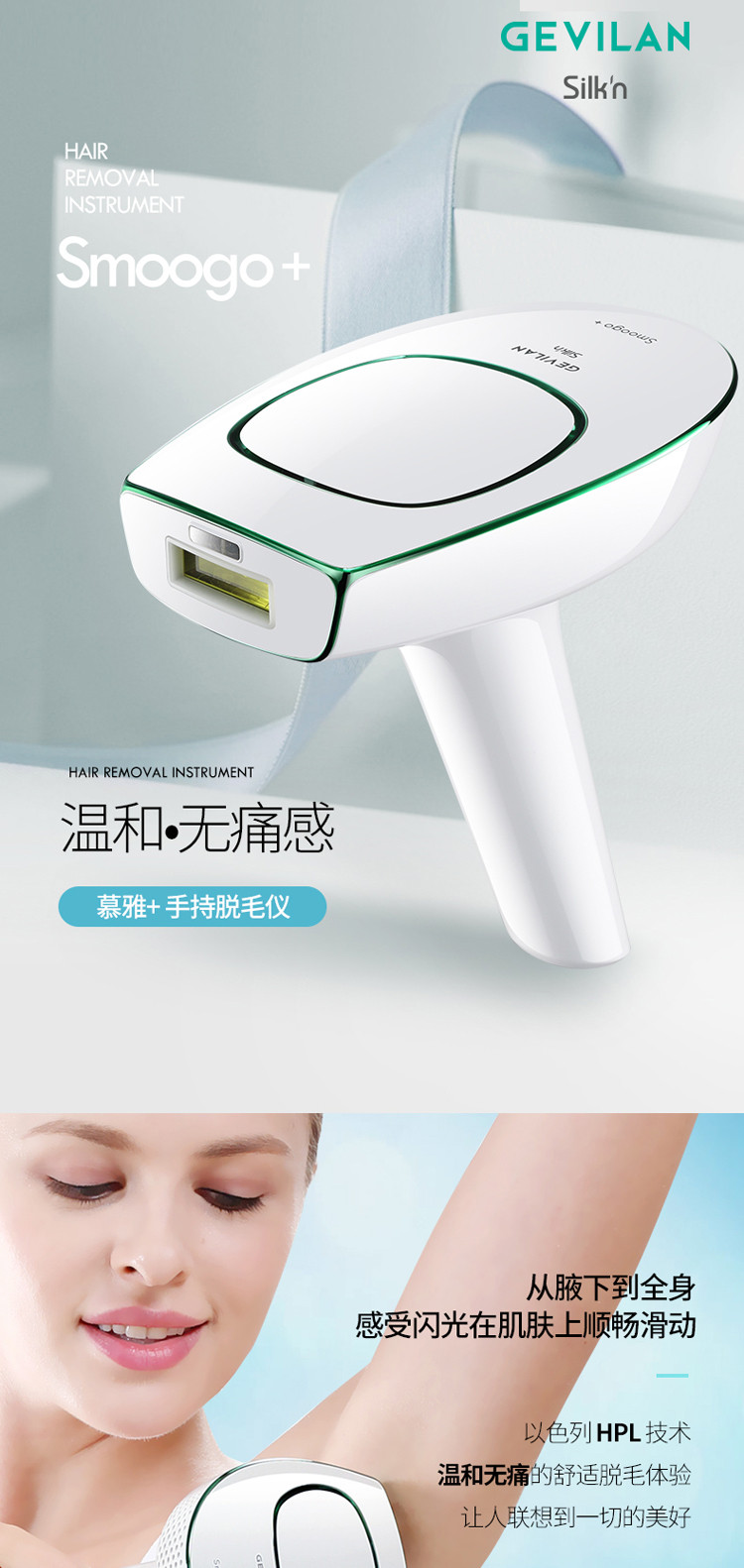 gevilan silkn/歌岚 ge2202电子脱毛仪 脱毛器 激光脱毛 剃毛器 腋毛