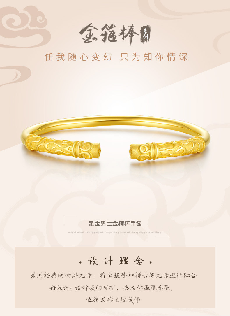 chow tai seng/周大生 足金999男士金箍棒开口金手镯g0zc0067xl