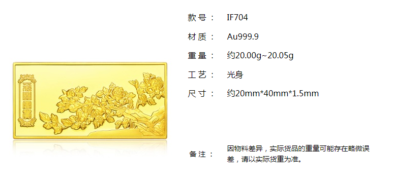 chow tai fook/周大福 花开富贵足金黄金投资金条预售 if704