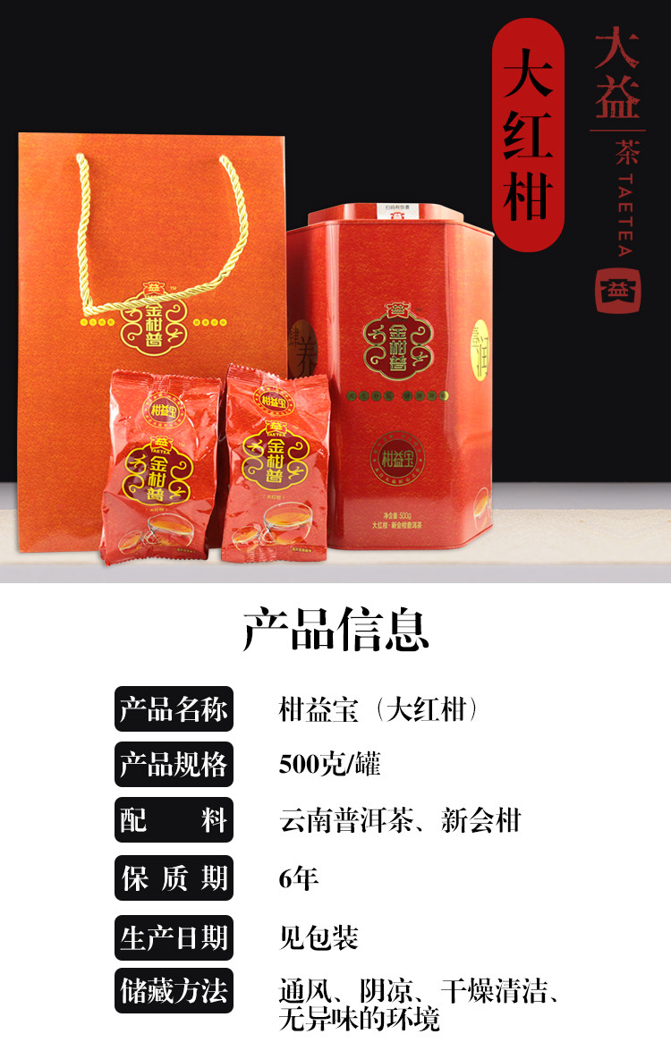 taetea/大益 大益普洱茶 熟茶 新会柑柑普茶(大红柑)柑益宝大红柑500