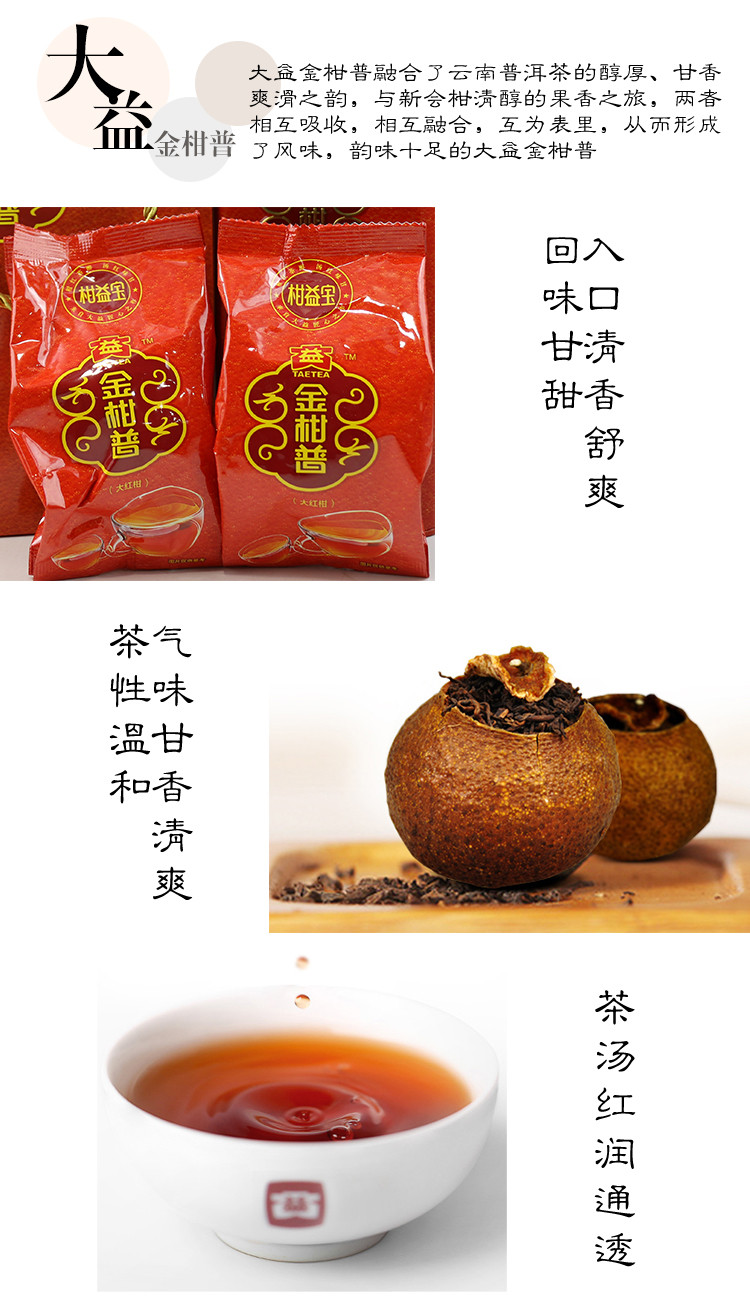 taetea/大益 大益普洱茶 熟茶 新会柑柑普茶(大红柑)柑益宝大红柑500