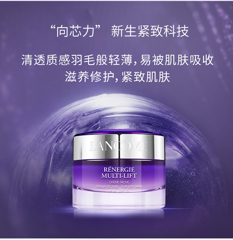 lancome/兰蔻 新立体塑颜紧致面霜spf15 50ml