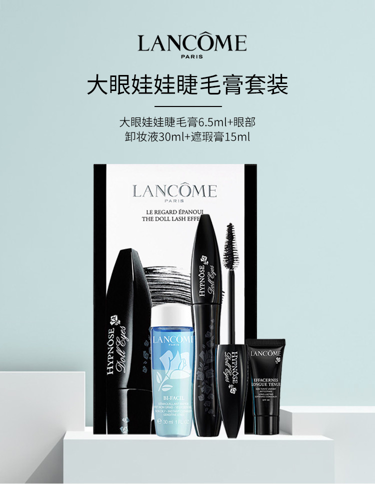 lancome/兰蔻 大眼娃娃睫毛膏套装