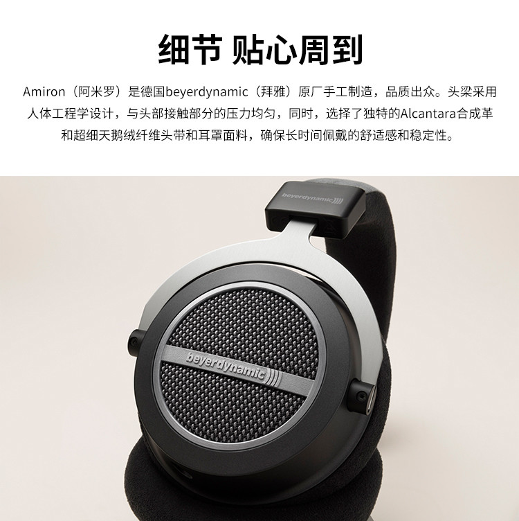 拜亚动力/拜雅 (beyerdynamic) amiron 阿米罗头戴式特斯拉可换线hifi