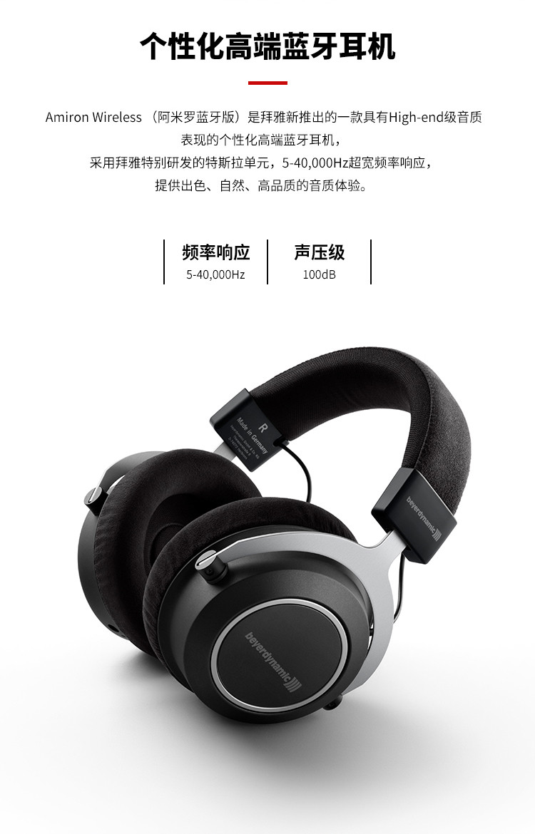 拜亚动力/拜雅 (beyerdynamic) amiron wireless 阿米罗高端特斯拉