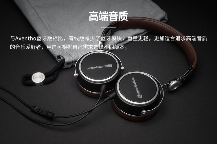 拜亚动力/拜雅 (beyerdynamic) aventho wired 阿凡图(有线版)带线控