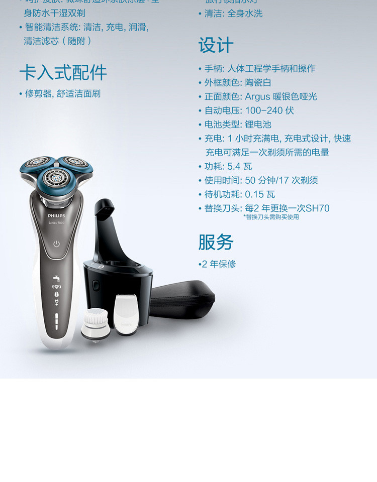 philips/飞利浦 剃须刀 电动刮胡刀 全身水洗 荷兰进口剃须刀s7720/35