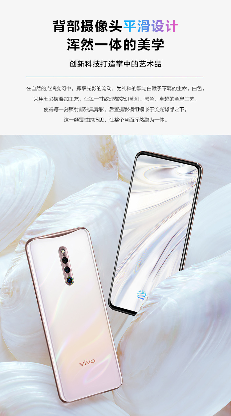 vivo x27pro 8 256gb 零界全面屏 4800万广角三摄 拍照手机 4g全网通